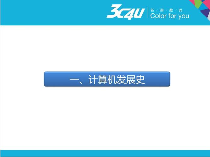 电脑产品基础培训课件 从入门到精通的系统指南