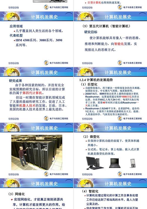 计算机导论精品第一章 计算机发展史