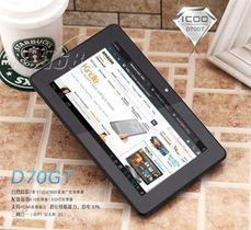 D70GT 8GB平板电脑 便携高效的移动计算解决方案
